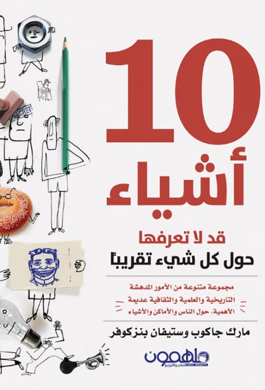 10 things you may not know about almost everything